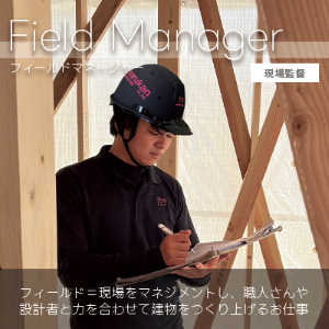 現場監督